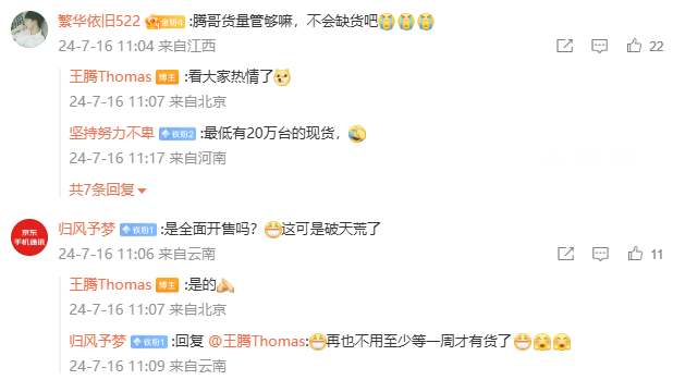 小米王腾:Redmi K70 至尊版手机定档 7 月 19 日晚,发布即开售