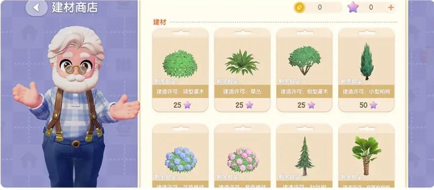 《心动小镇》植物建材许可证及获取方法