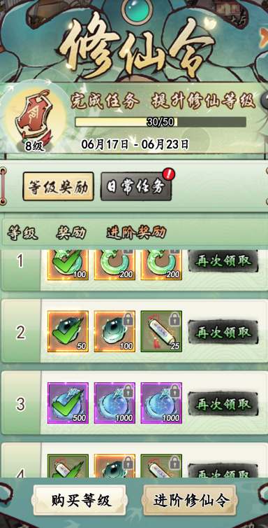 《热血武林》修仙令作用一览