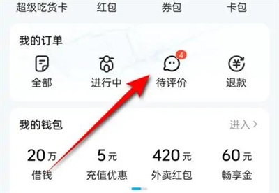 饿了么订单发布评价方法步骤 饿了么订单怎么发布评价