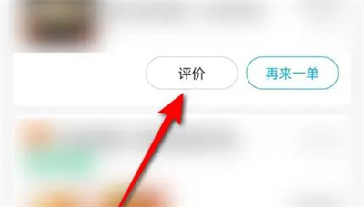 饿了么订单发布评价方法步骤 饿了么订单怎么发布评价