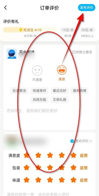 饿了么订单发布评价方法步骤 饿了么订单怎么发布评价