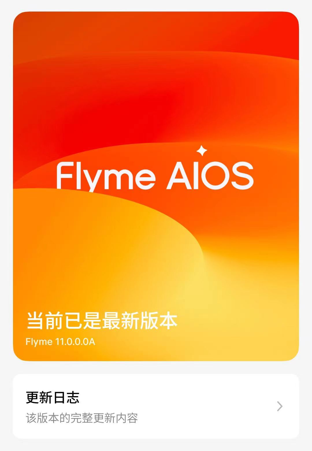 魅族 21 系列手机获推 Flyme AIOS 11.0.0 稳定版:新增实况通知、图文理解总结