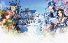 7月26日回归《盖世豪侠》新服限时福利活动来袭！