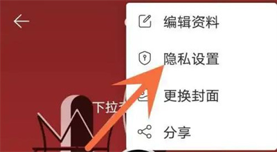 网易云隐藏共同关注方法步骤 网易云怎么隐藏共同关注