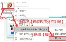 WPS嵌入的文件無法打開怎么辦 WPS解除阻止訪問嵌入對(duì)象方法