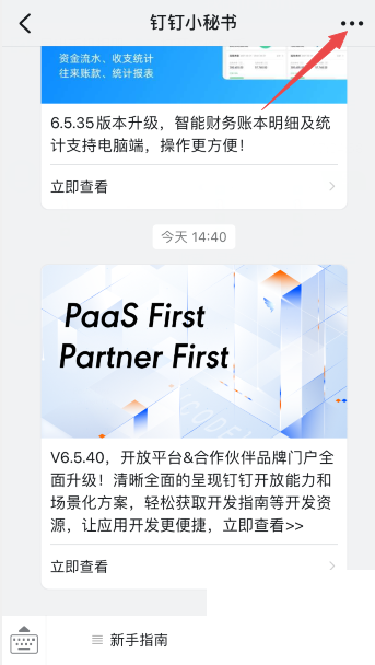 钉钉怎么关闭钉钉小秘书提醒 钉钉关闭钉钉小秘书提醒的方法