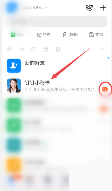 钉钉怎么关闭钉钉小秘书提醒 钉钉关闭钉钉小秘书提醒的方法
