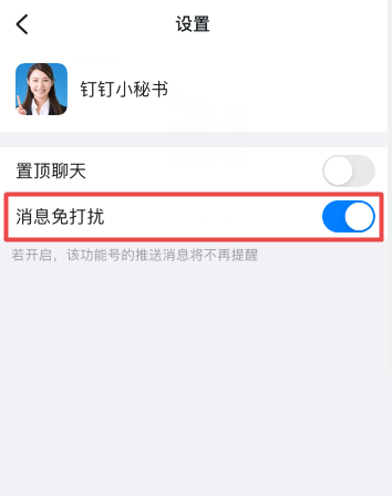钉钉怎么关闭钉钉小秘书提醒 钉钉关闭钉钉小秘书提醒的方法
