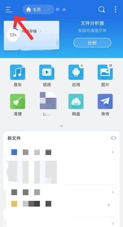 ES文件浏览器怎么开启深色模式 ES文件浏览器开启深色模式的方法