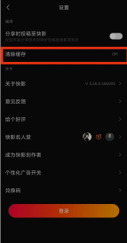 快影怎么清除缓存 快影清除缓存的方法