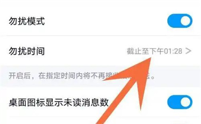 QQ开启勿扰模式的方法步骤 QQ怎么开启勿扰模式