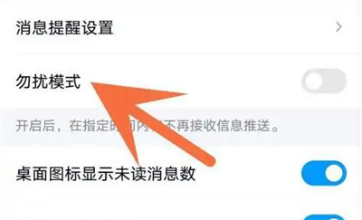 QQ开启勿扰模式的方法步骤 QQ怎么开启勿扰模式