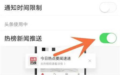 今日头条关热榜推送方法步骤 今日头条怎么关热榜推送