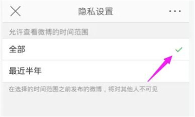 微博设置半年可见的方法步骤 微博怎么设置半年可见