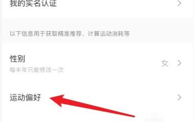 keep设置运动偏好的方法步骤 keep怎么设置运动偏好