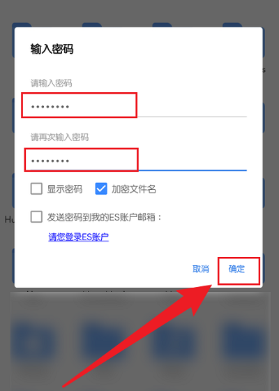 ES文件浏览器怎么给文件加密 ES文件浏览器给文件加密的方法