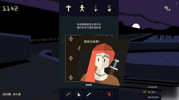 王权女王陛下决斗怎么赢 王权女王陛下决斗的技巧攻略流程一览