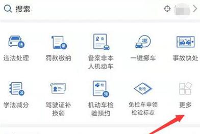 交管12123在哪里预约车辆年检 交管12123预约车辆年检流程