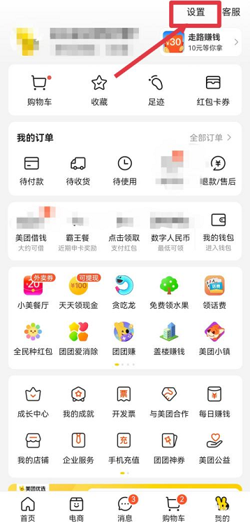美团怎么查看美团资质 美团查看美团资质的方法