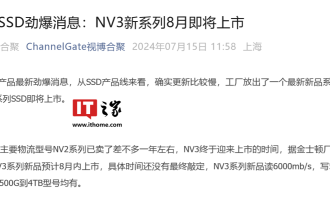 Kingston の新世代エントリーレベル NVMe SSD NV3 が 8 月に発売されると報告されています