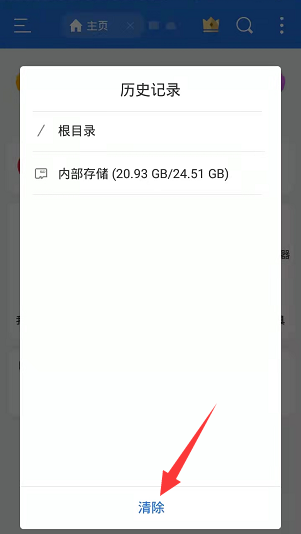 ES文件浏览器怎么清除历史记录 ES文件浏览器清除历史记录的方法
