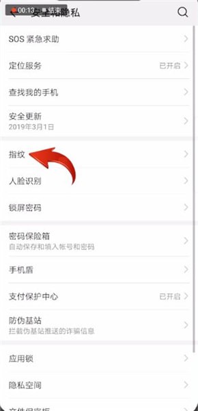 華為mate20pro指紋設定怎麼打開