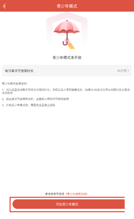 虫虫助手怎么开启青少年模式 虫虫助手开启青少年模式的方法