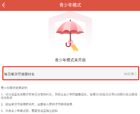 虫虫助手怎么开启青少年模式 虫虫助手开启青少年模式的方法