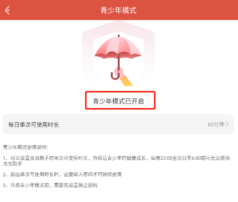 虫虫助手怎么开启青少年模式 虫虫助手开启青少年模式的方法