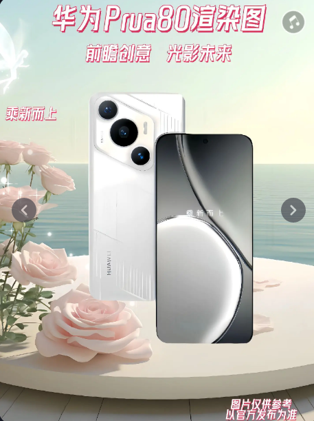 华为pura80外观什么样子_华为pura80渲染图最新一览