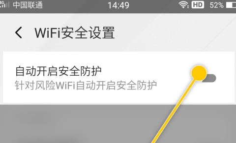 腾讯WiFi管家怎么设置自动开启安全防护 腾讯WiFi管家设置自动开启安全防护的方法