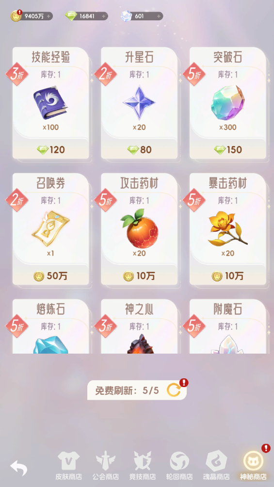 《我的魔法英雄伙伴》神兵系统介绍