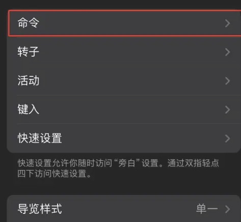 iphone手机怎么设置旁白触控手势