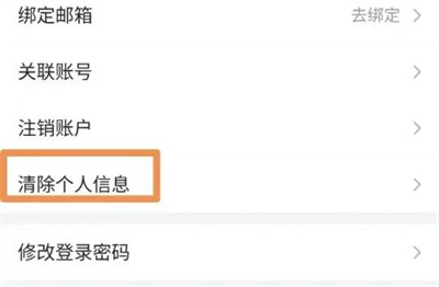 唯品会删除个人信息方法步骤 唯品会怎么删除个人信息