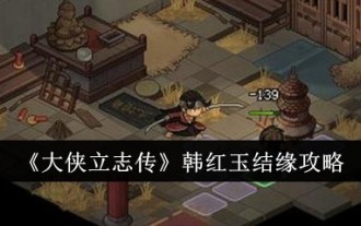 La stratégie de se marier avec Han Hongyu dans 'The Legend of Heroes'