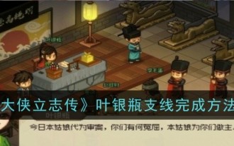Comment compléter la ligne secondaire de Ye Yinping dans 'The Legend of Heroes'