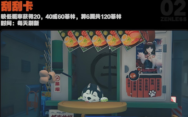 绝区零刮刮卡刷新机制介绍