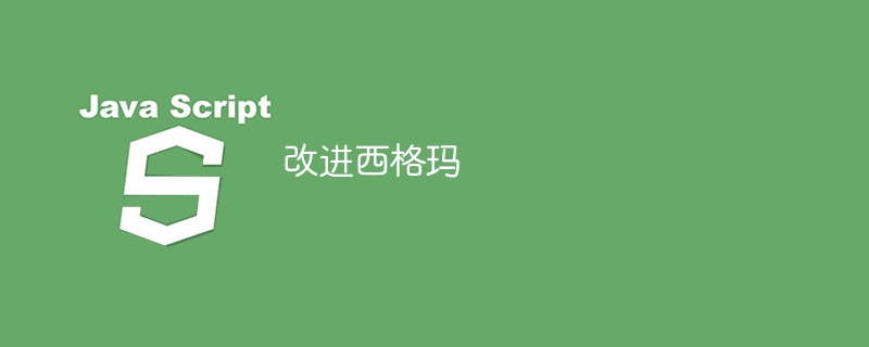 改进西格玛