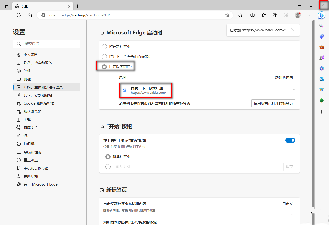 edge浏览器被360导航篡改了怎么改回来新版 edge浏览器主页被强制更改问题解析