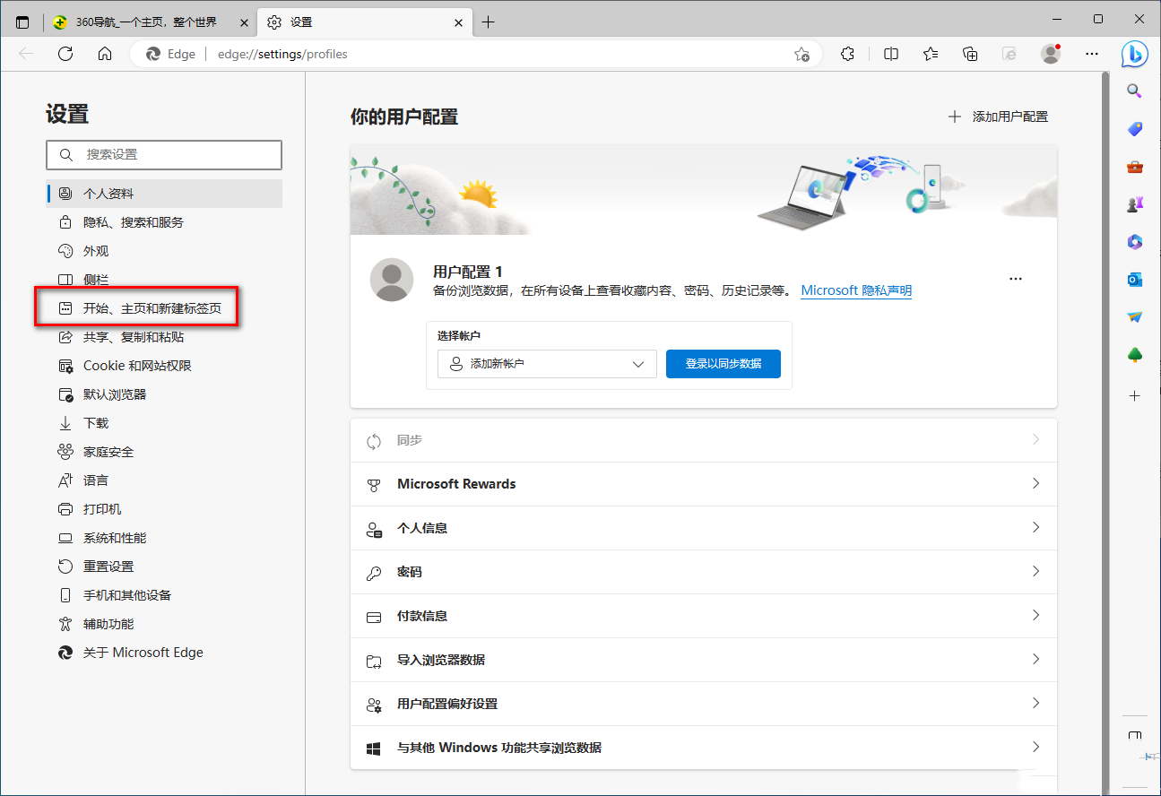 edge浏览器被360导航篡改了怎么改回来新版 edge浏览器主页被强制更改问题解析