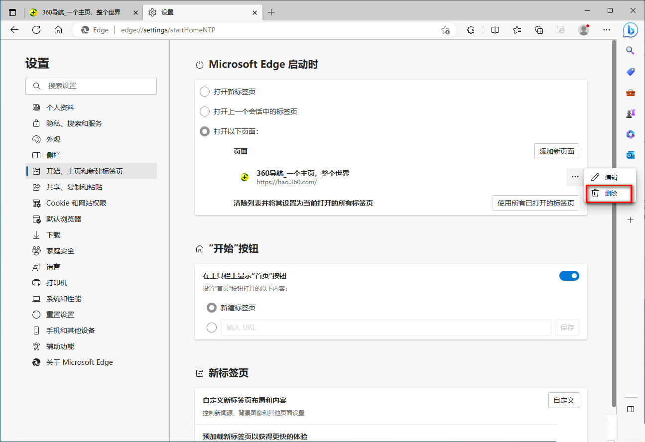 edge浏览器被360导航篡改了怎么改回来新版 edge浏览器主页被强制更改问题解析