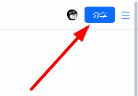 金山文档怎么多人在线编辑一个表格 