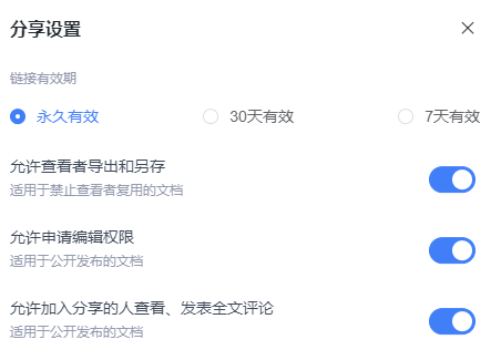 金山文档怎么多人在线编辑一个表格 