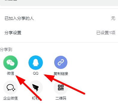 金山文档怎么多人在线编辑一个表格 