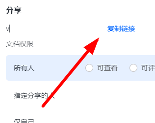 金山文档怎么多人在线编辑一个表格 