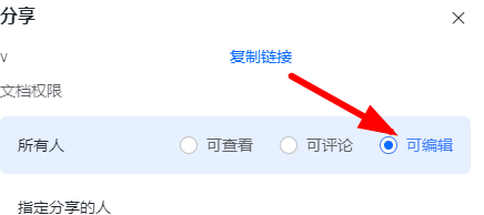 金山文档怎么多人在线编辑一个表格 