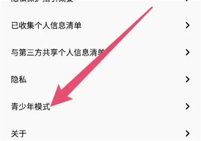 企鹅FM青少年模式方法步骤 企鹅FM怎么开启青少年模式