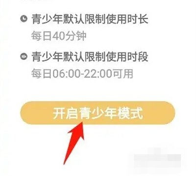 企鹅FM青少年模式方法步骤 企鹅FM怎么开启青少年模式