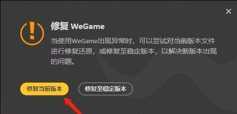WeGame上网环境异常错误码7620296怎么解决 